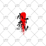 WWW,av551·COM网站APPAPP应用